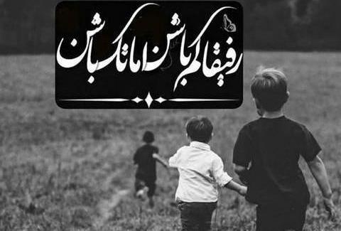 عکس رفیقانه پسرانه
