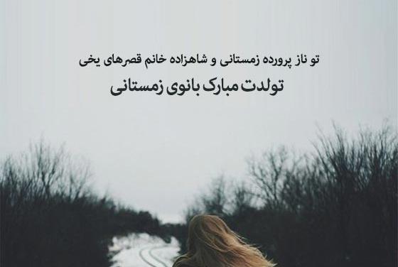 عکس دختر زمستانی برای روی کیک