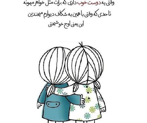 عکس رفیق خوبم دوستت دارم