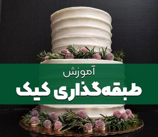 چسباندن عکس روی کیک خامه ای