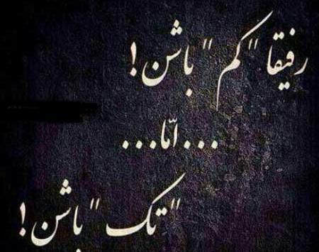 عکس استوری رفیق بی معرفت