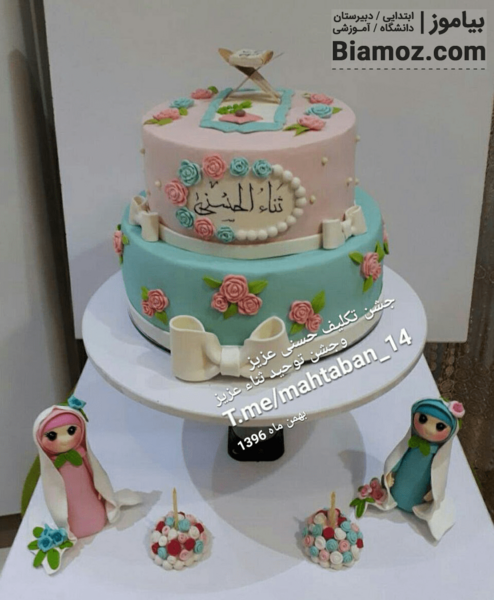 عکس برای روی کیک جشن تکلیف