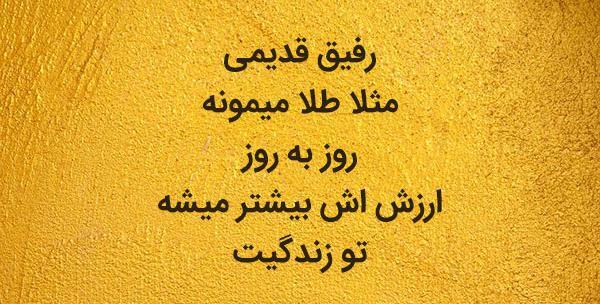 عکس رفیق با متن دخترونه