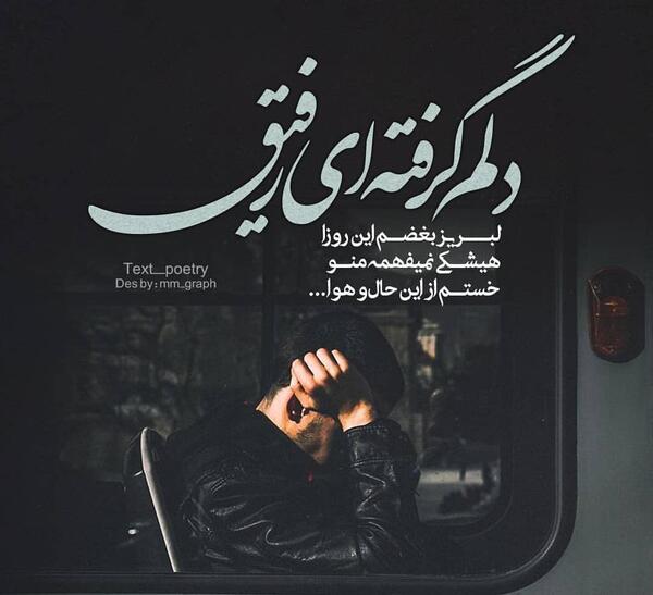 عکس رفیق با متن زیبا
