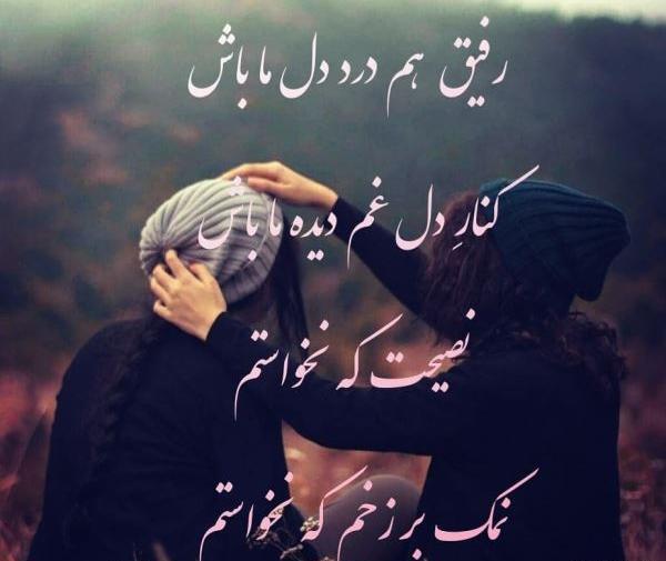عکس رفیق با متن غمگین