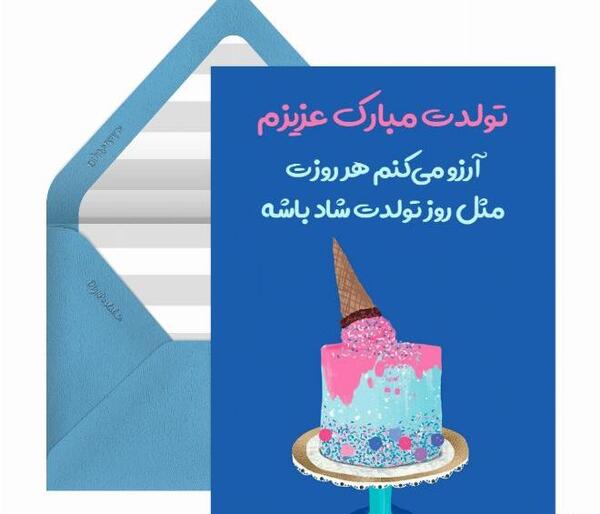 عکس متن روی کیک تولد پسرم