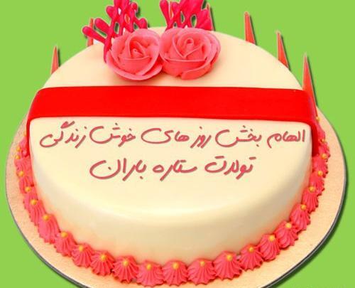 عکس متن روی کیک تولد پسرم