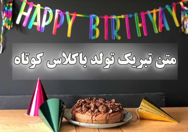 عکس متن روی کیک تولد پسرم