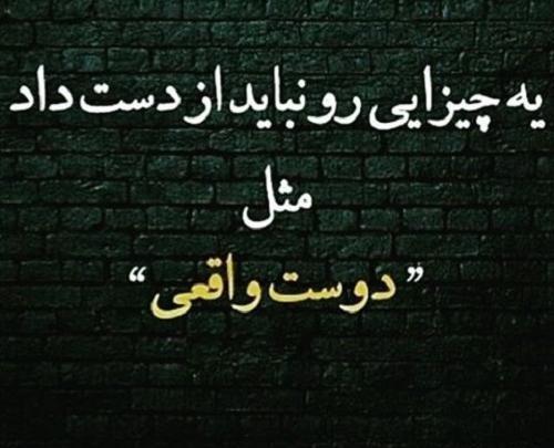 عکس با متن برای رفیق