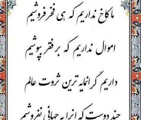 عکس نوشته رفیق با مرام