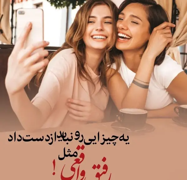 عکس نوشته رفیق با مرام