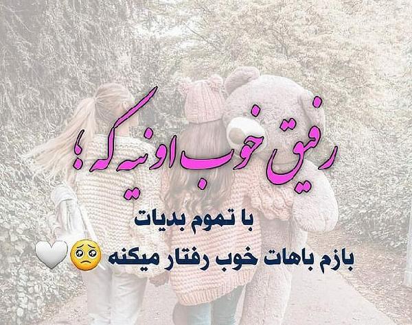 عکس نوشته رفیق با مرام