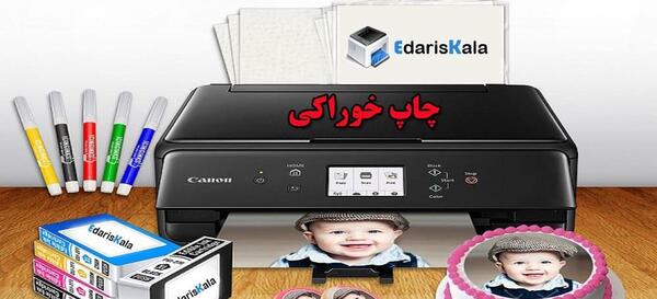 اموزش چاپ عکس روی کیک