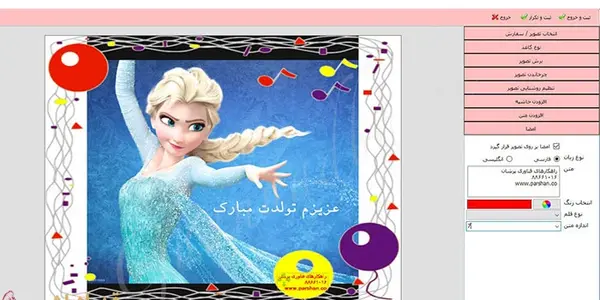 نرم افزار انداختن عکس روی کیک تولد