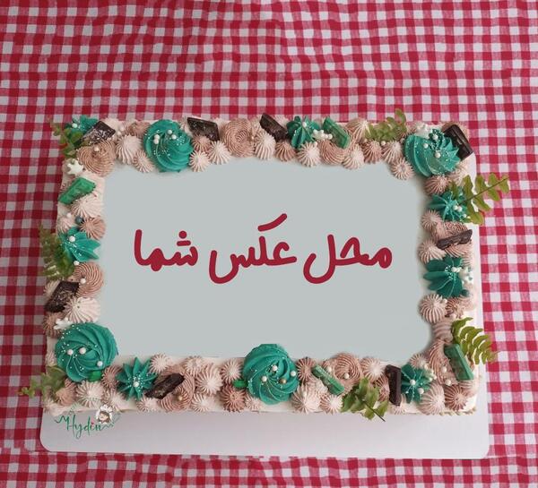 انداختن عکس بر روی کیک