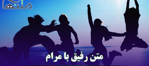 عکس رفیق با معرفت بدون متن
