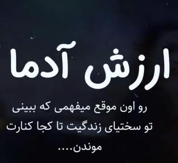 عکس نوشته برای رفیق با معرفت