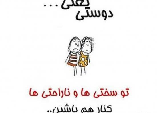 عکس نوشته رفیق برای استوری