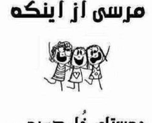 عکس سه رفیق خل و چل
