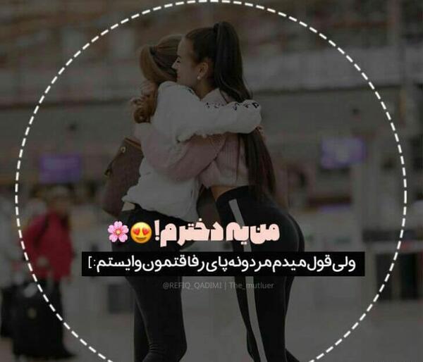 عکس رفیق دخترونه خاص دونفره