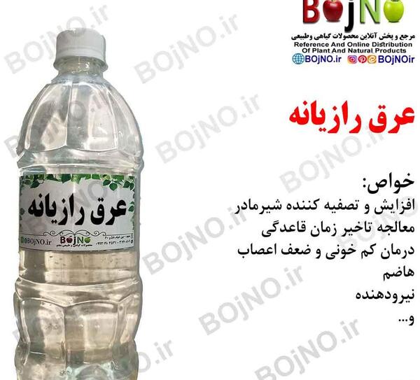 عکس خواص عرق رازیانه