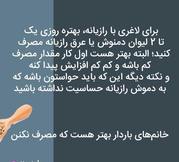 عکس خواص عرق رازیانه