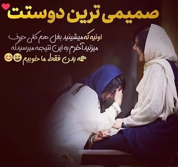 عکس رفیق صمیمی دخترانه