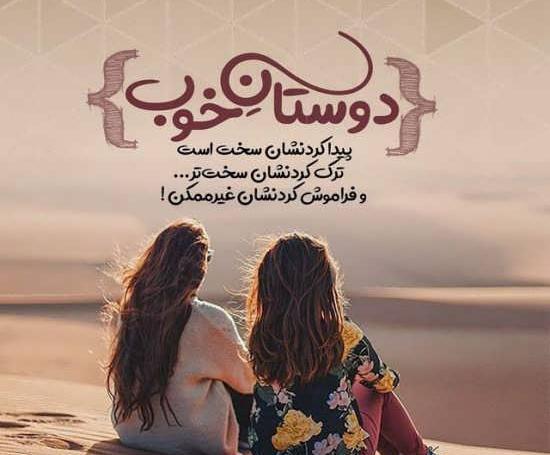 عکس رفیق صمیمی با متن