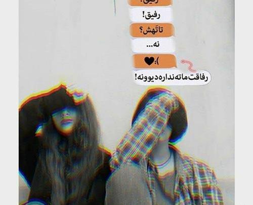عکس برای رفیق صمیمی دخترونه