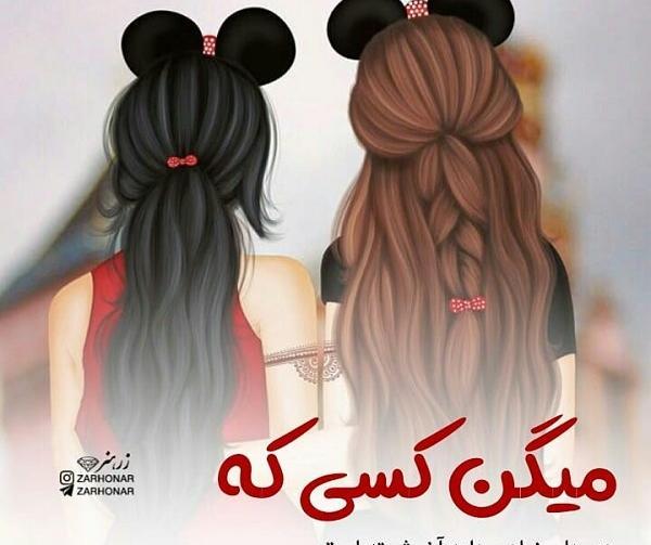 عکس رفیق فابریک دخترونه