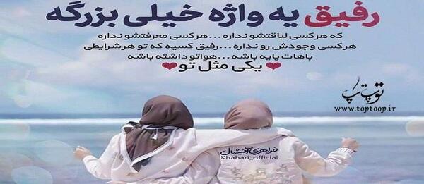 عکس رفیق فابریک دخترونه