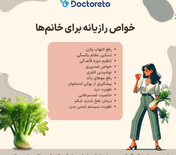عکس خواص رازیانه