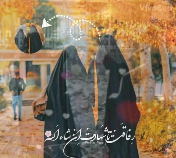 عکس رفیق دخترونه مذهبی