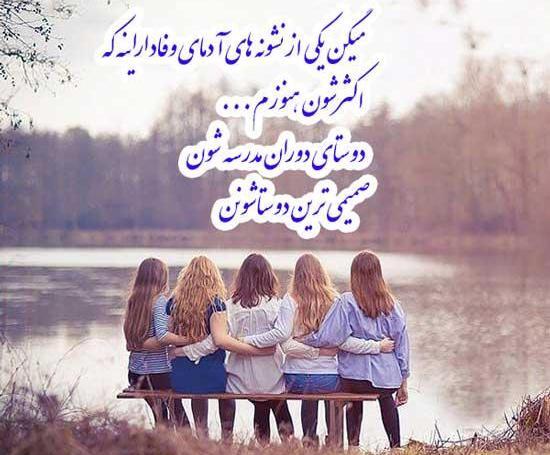 عکس رفیق دخترونه متن دار