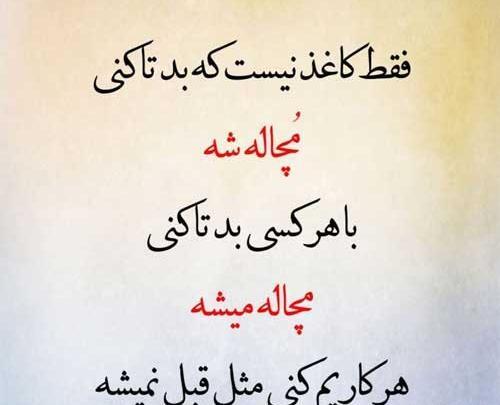 عکس متن دار رفیق بی معرفت