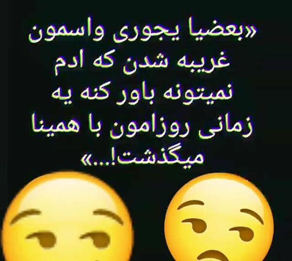 عکس متن دار رفیق نامرد