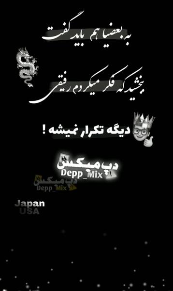عکس متن دار رفیق نامرد