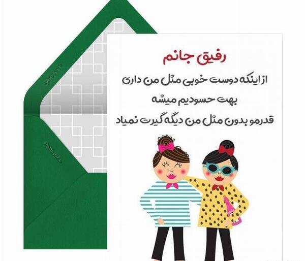 عکس متن دار رفیق خوب