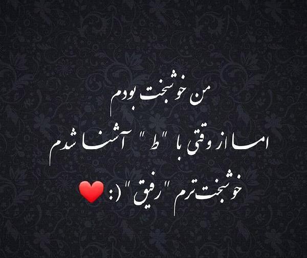 عکس متن دار برای رفیق