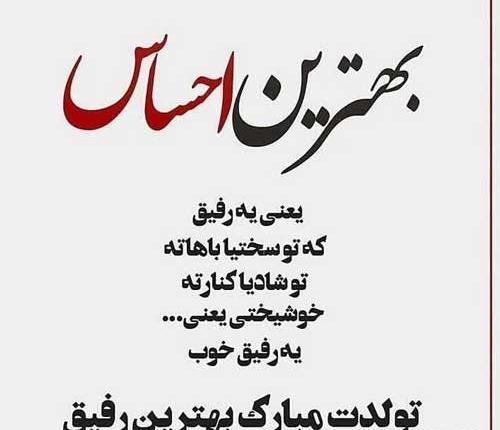 عکس متن دار برای رفیق صمیمی