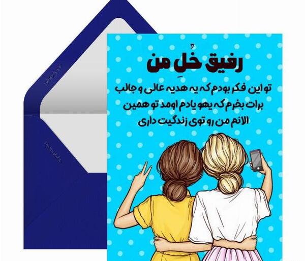عکس نوشته رفیق من تولدت مبارک