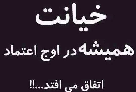 عکس متن نامردی رفیق