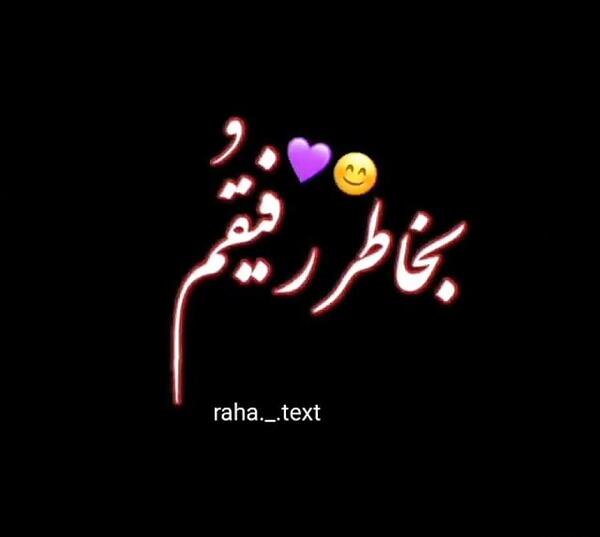 عکس دو رفیق واقعی
