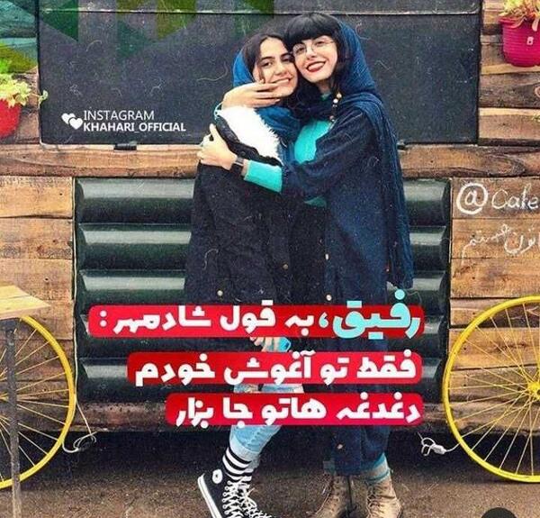 عکس ویسگون رفیق دخترونه