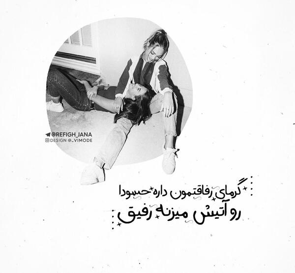 عکس ویسگون رفیق دخترونه