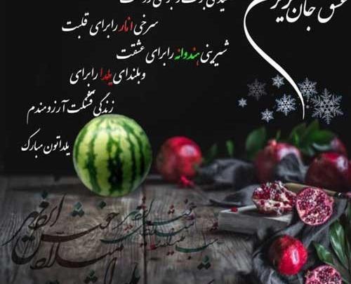 عکس یلدات مبارک رفیق جان