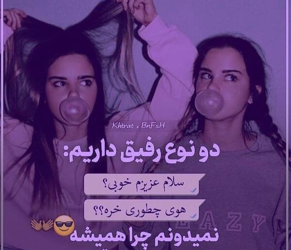 عکس رفیق خفن ویسگون