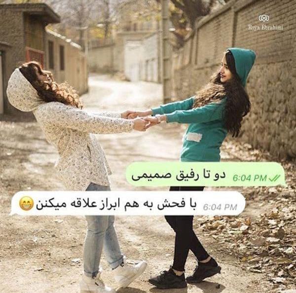 عکس رفیق دوست داشتنی