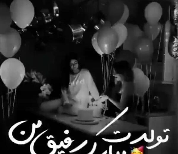 عکس تولد رفیق ویسگون