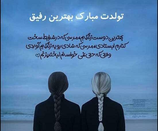 عکس تولد رفیق ویسگون